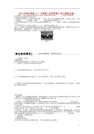 2014年高中物理 4.3 牛顿第二定律学案6 新人教版必修1