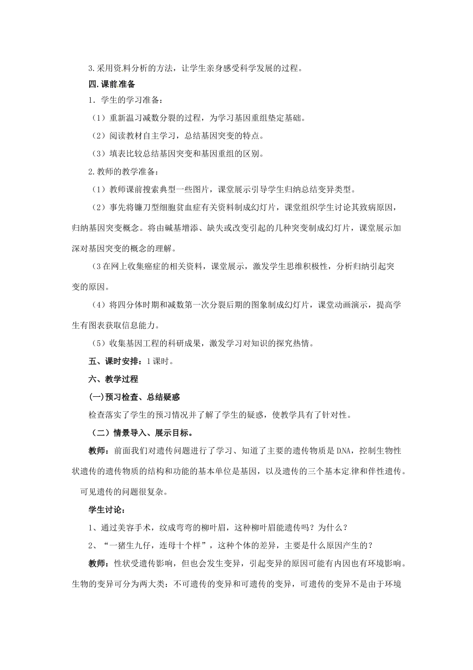 2014年高中物理 4.4 基因突变和基因重组教学设计 苏教版必修2_第2页