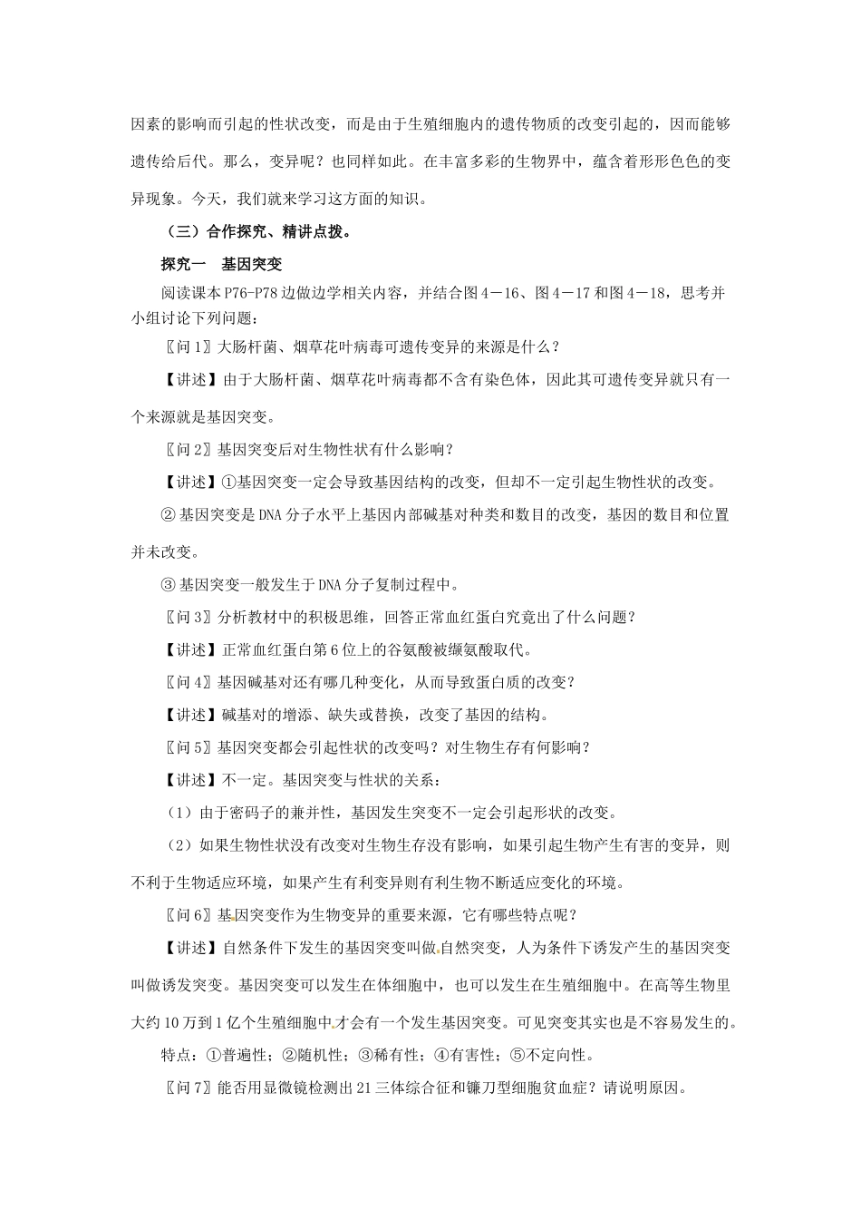 2014年高中物理 4.4 基因突变和基因重组教学设计 苏教版必修2_第3页