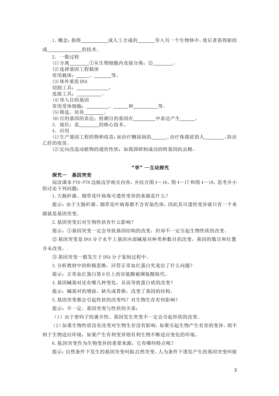 2014年高中物理 4.4 基因突变和基因重组学案 苏教版必修2_第3页