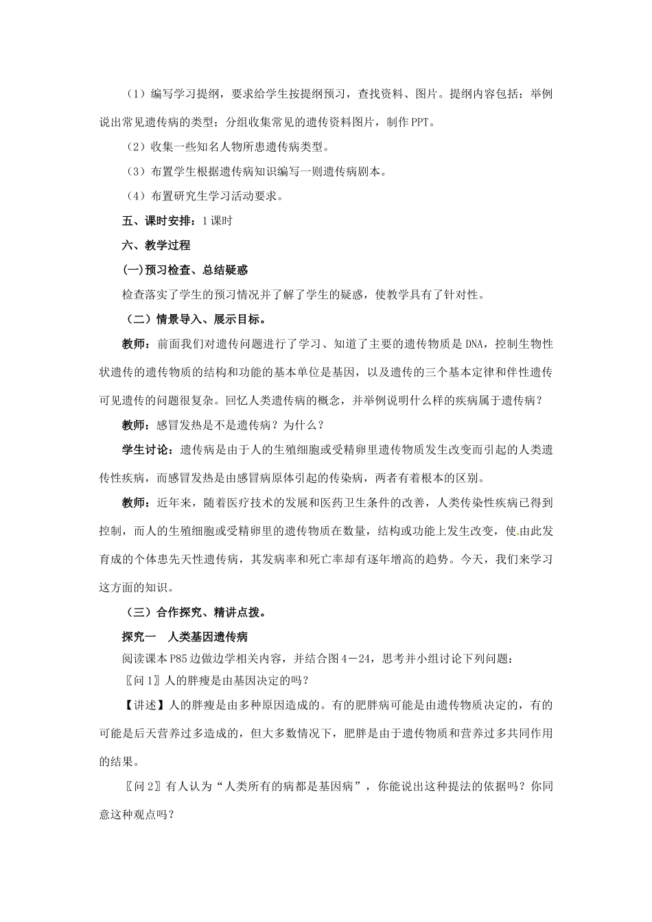 2014年高中物理 4.5 关注人类遗传病教学设计 苏教版必修2_第2页