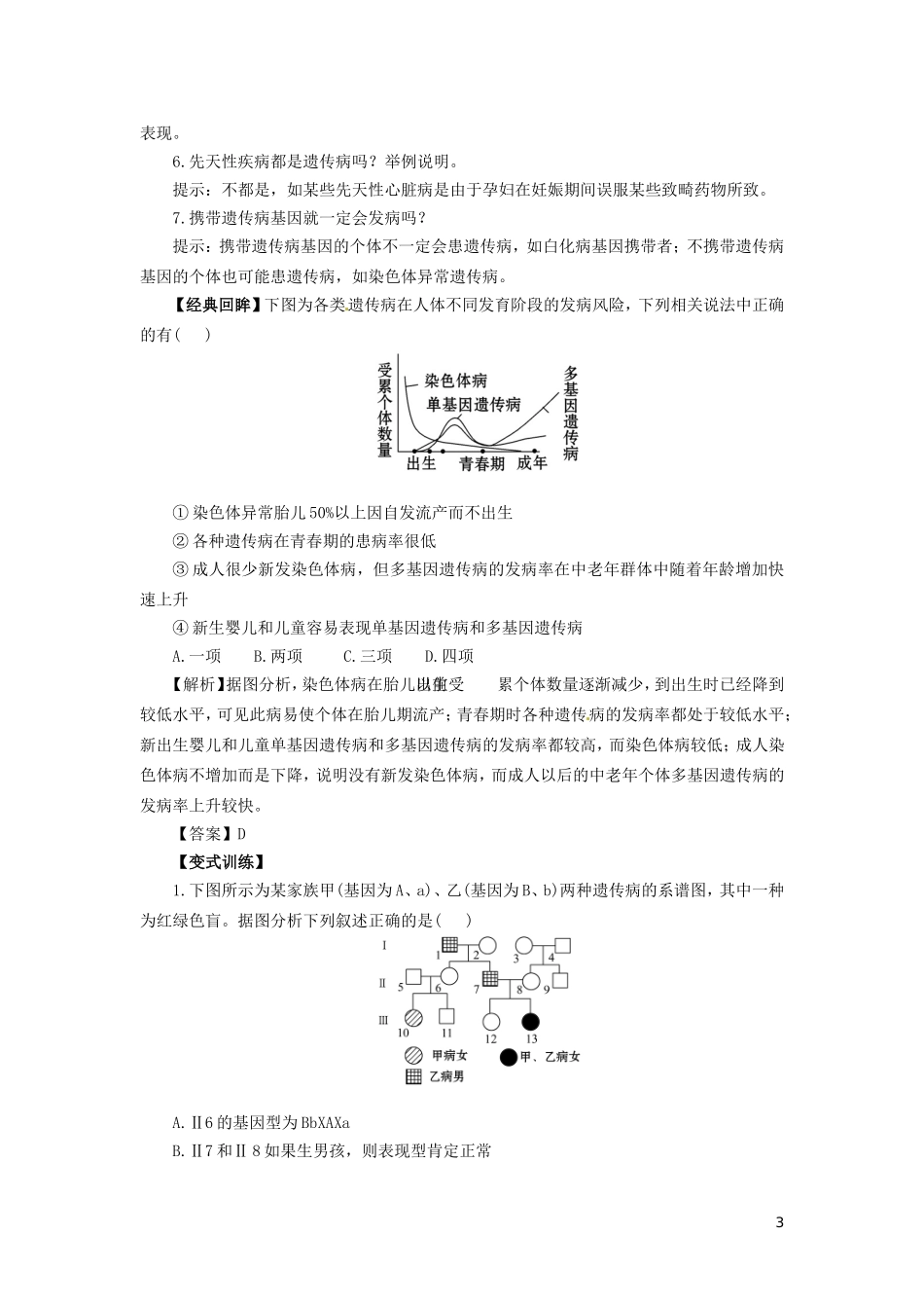 2014年高中物理 4.5 关注人类遗传病学案 苏教版必修2_第3页
