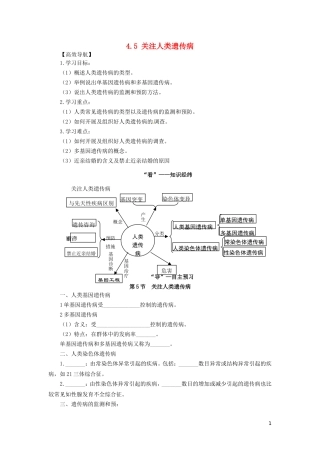 2014年高中物理 4.5 关注人类遗传病学案 苏教版必修2