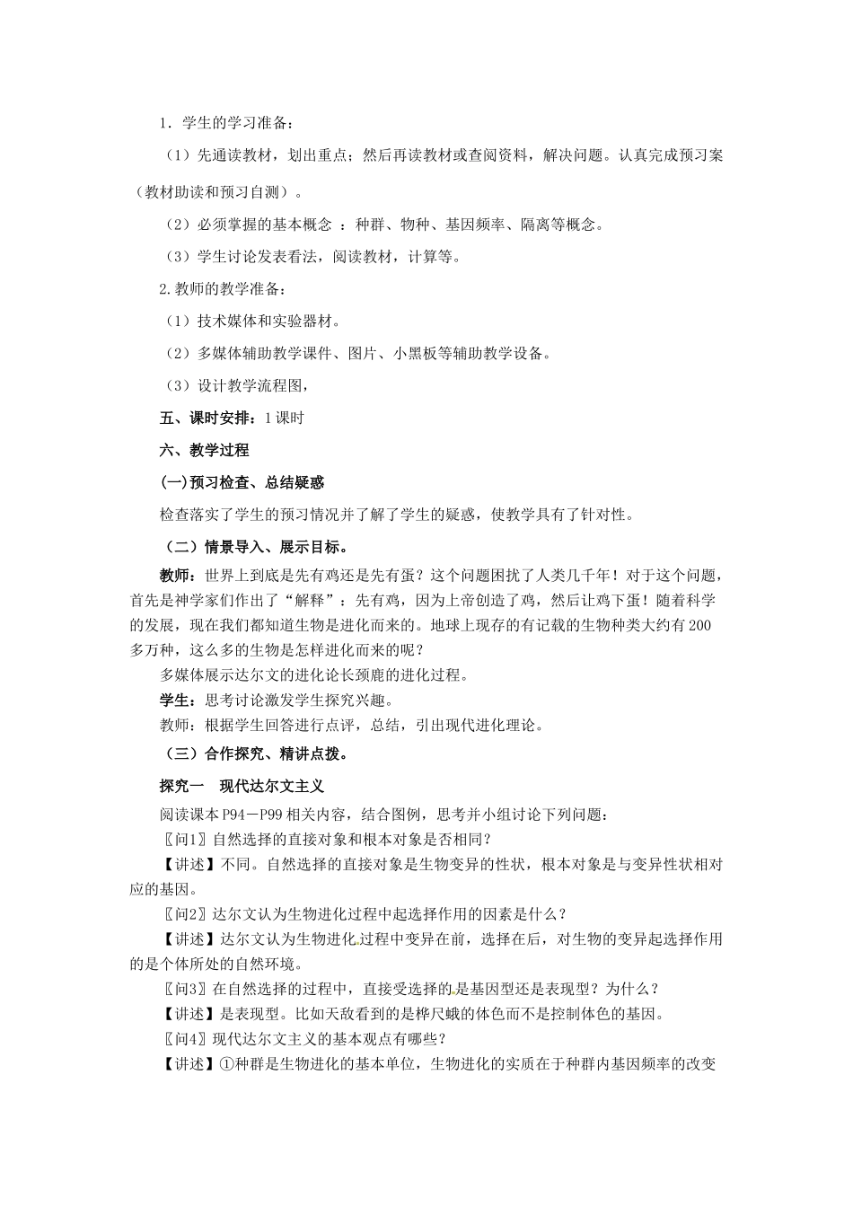 2014年高中物理 5.1 生物进化理论的发展教学设计 苏教版必修2_第2页