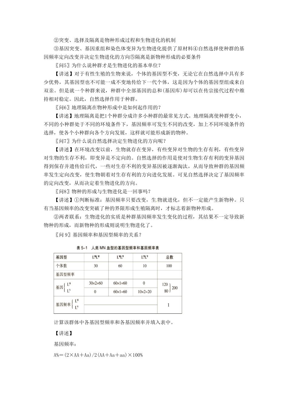 2014年高中物理 5.1 生物进化理论的发展教学设计 苏教版必修2_第3页