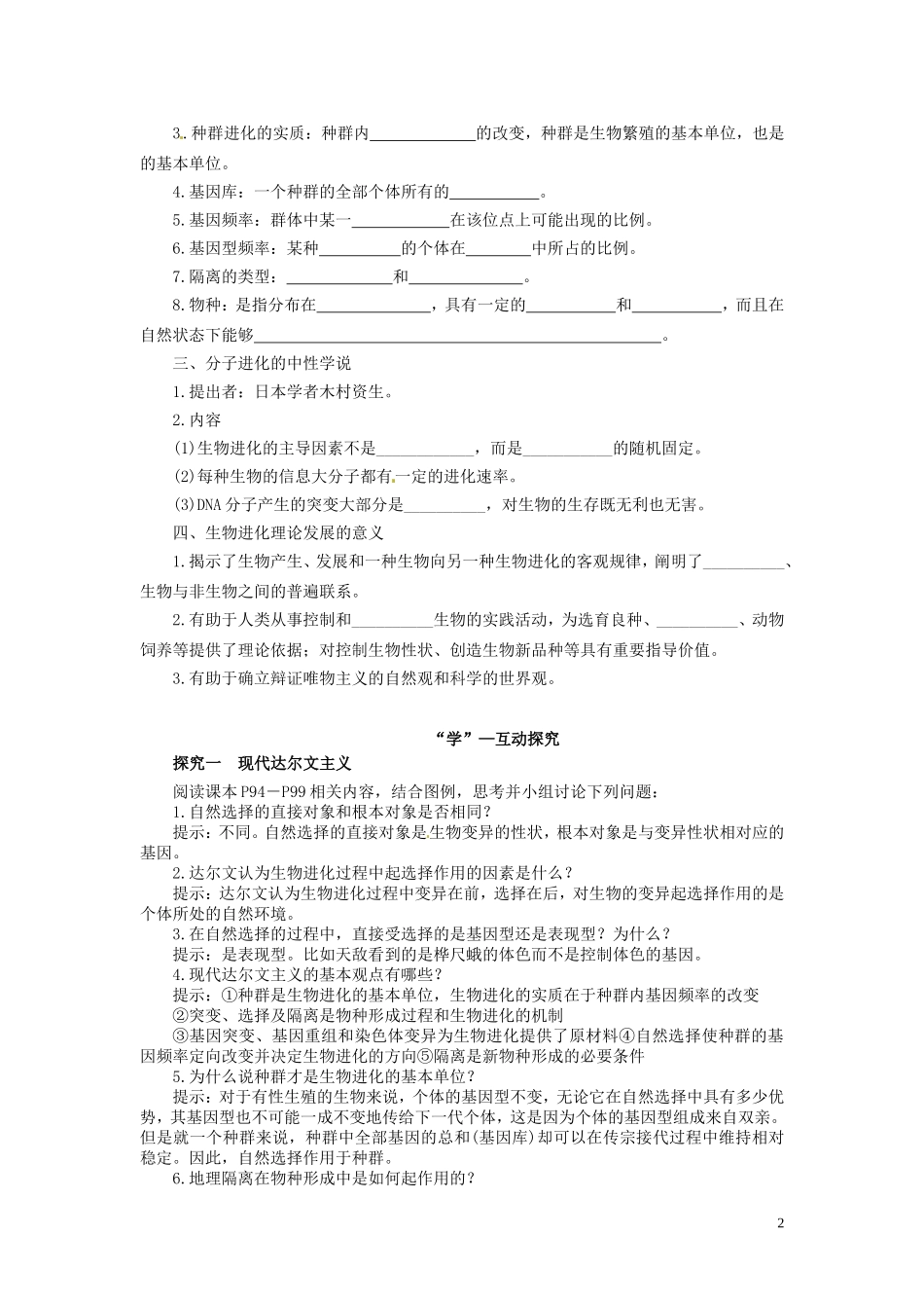 2014年高中物理 5.1 生物进化理论的发展学案 苏教版必修2_第2页