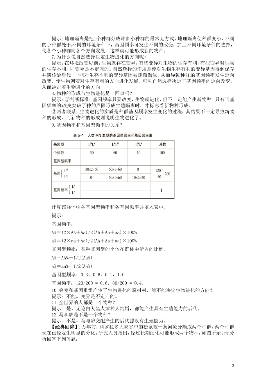2014年高中物理 5.1 生物进化理论的发展学案 苏教版必修2_第3页