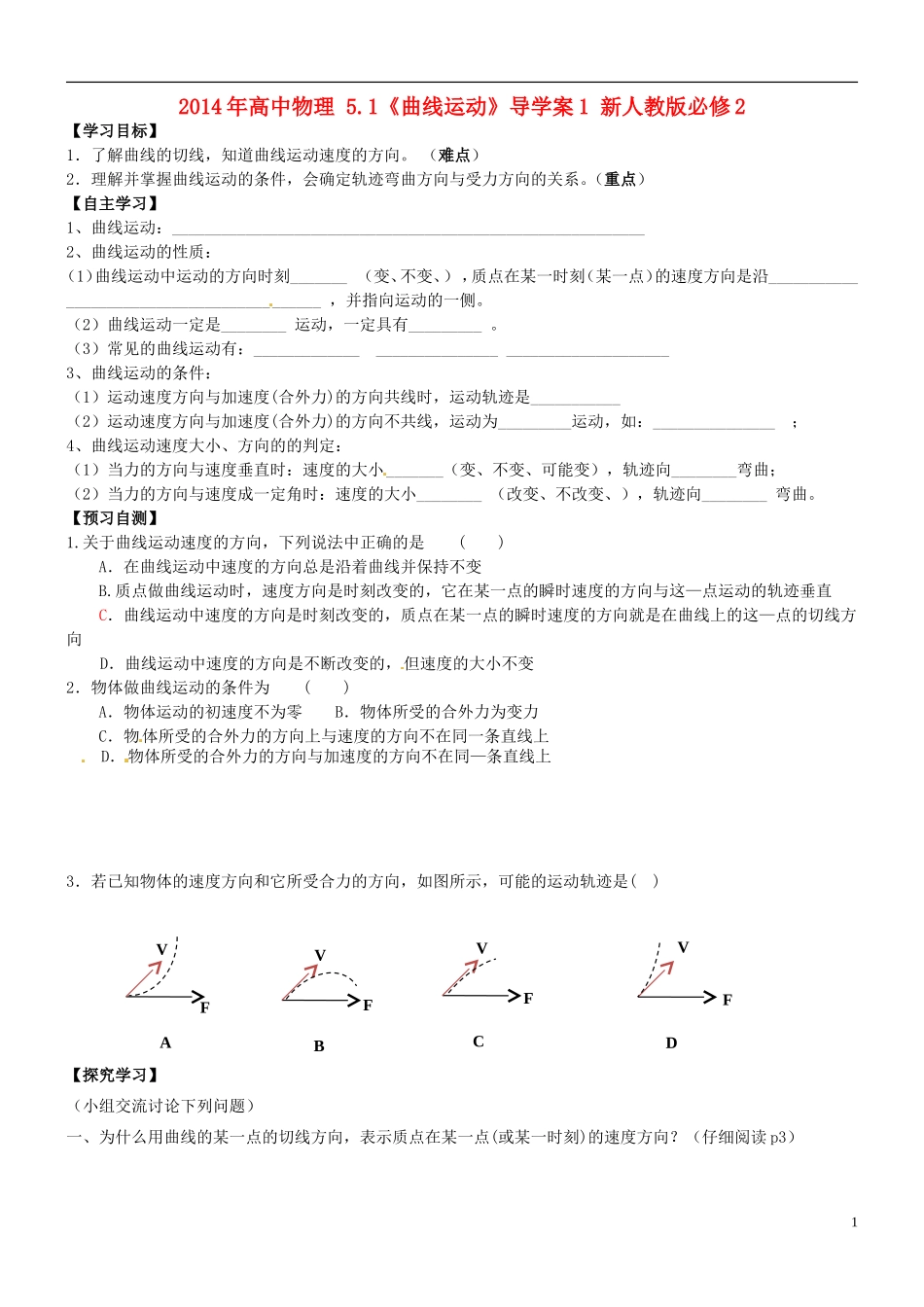 2014年高中物理 5.1《曲线运动》导学案1 新人教版必修2_第1页
