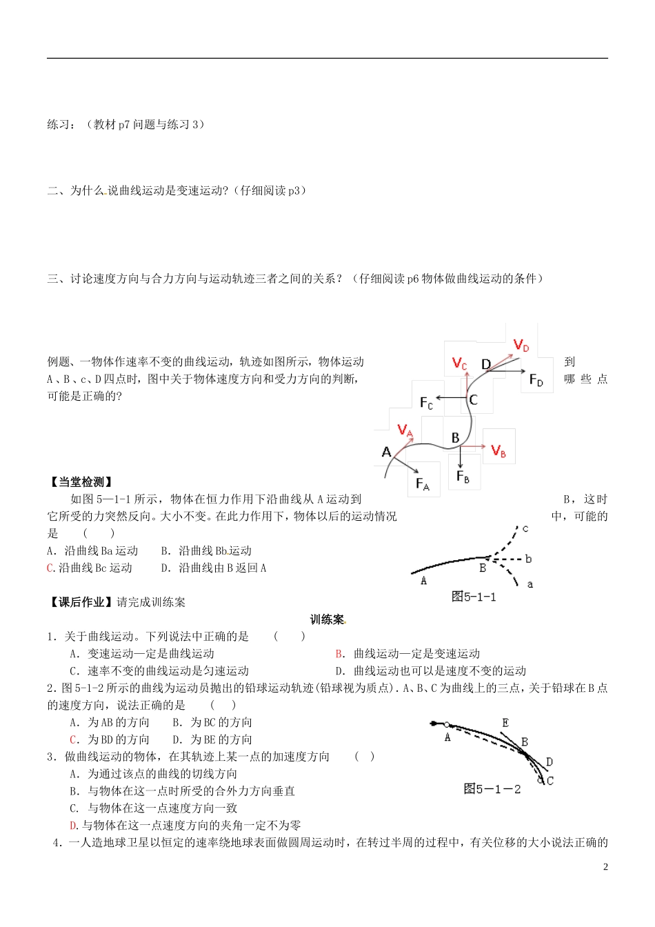 2014年高中物理 5.1《曲线运动》导学案1 新人教版必修2_第2页