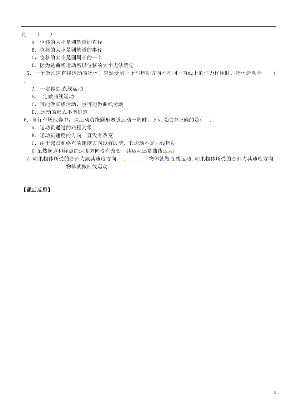 2014年高中物理 5.1《曲线运动》导学案1 新人教版必修2_第3页