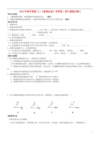 2014年高中物理 5.1《曲线运动》导学案1 新人教版必修2
