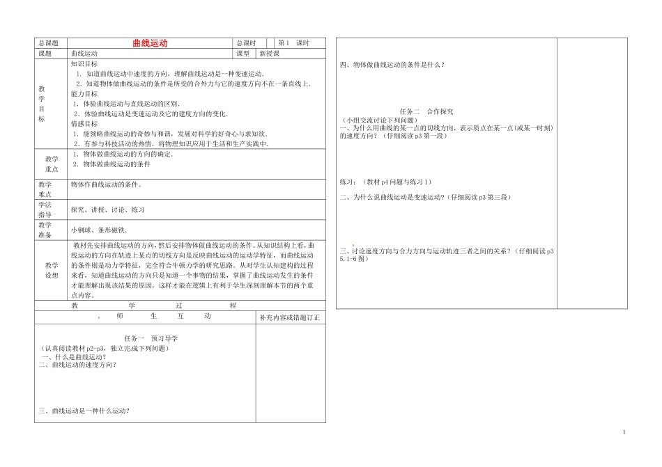 2014年高中物理 5.1《曲线运动》导学案2 新人教版必修2_第1页