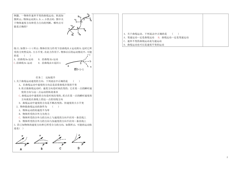 2014年高中物理 5.1《曲线运动》导学案2 新人教版必修2_第2页