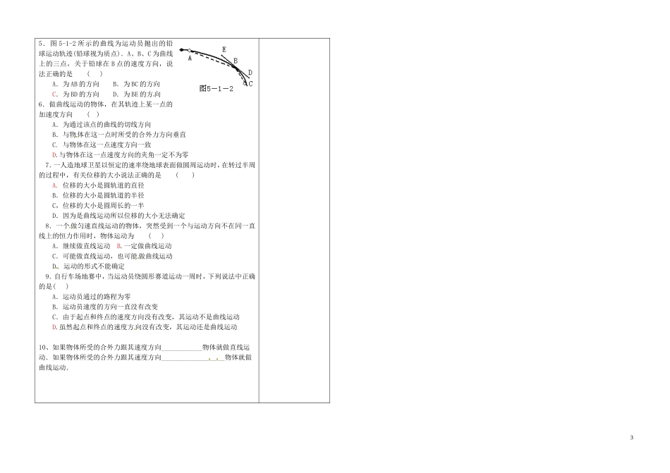 2014年高中物理 5.1《曲线运动》导学案2 新人教版必修2_第3页