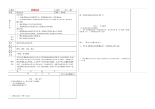 2014年高中物理 5.1《曲线运动》导学案2 新人教版必修2