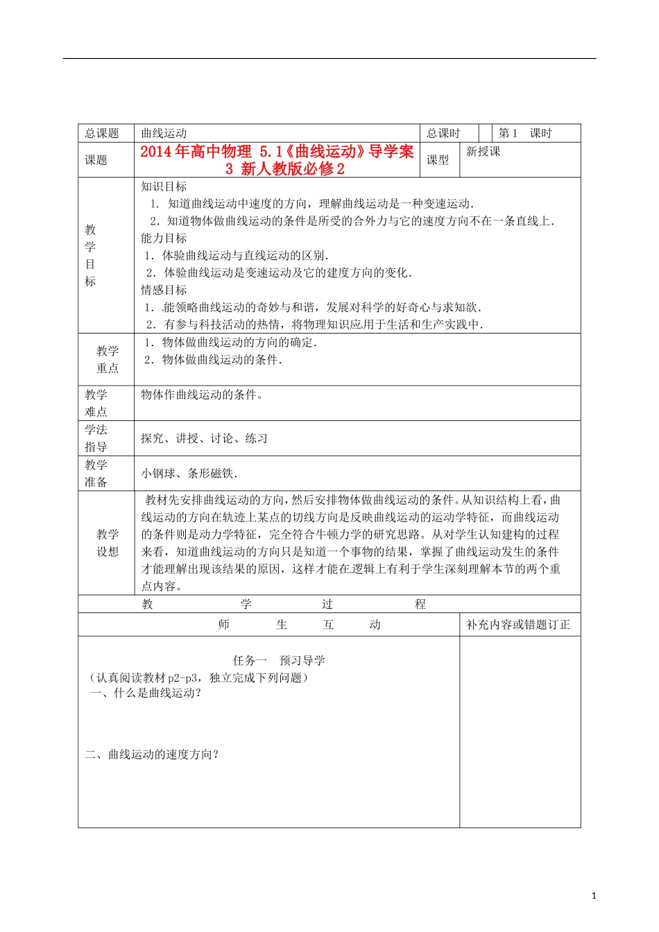 2014年高中物理 5.1《曲线运动》导学案3 新人教版必修2_第1页