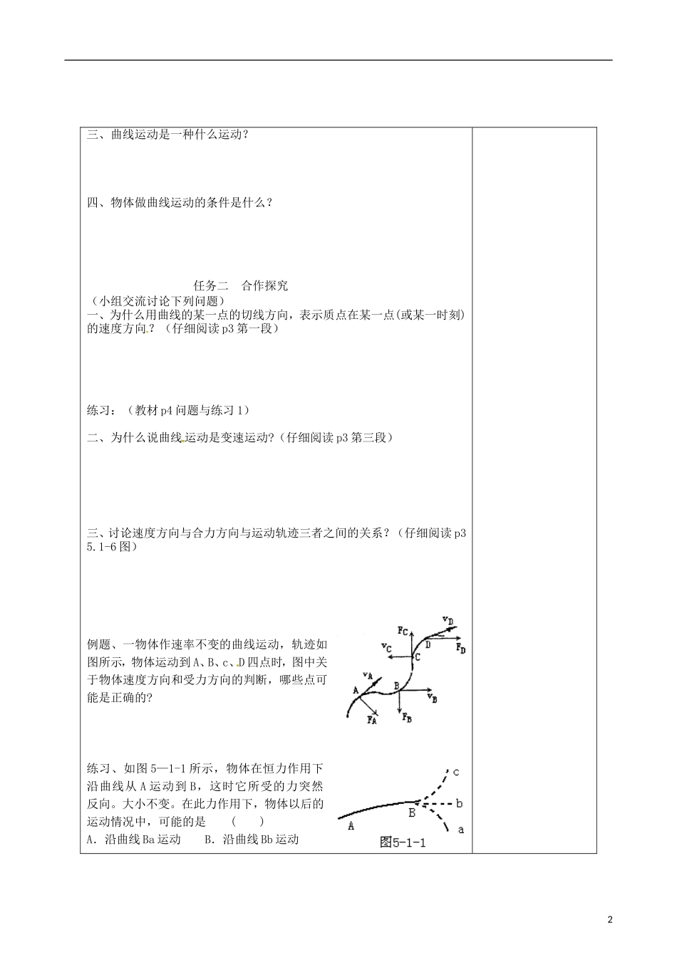 2014年高中物理 5.1《曲线运动》导学案3 新人教版必修2_第2页