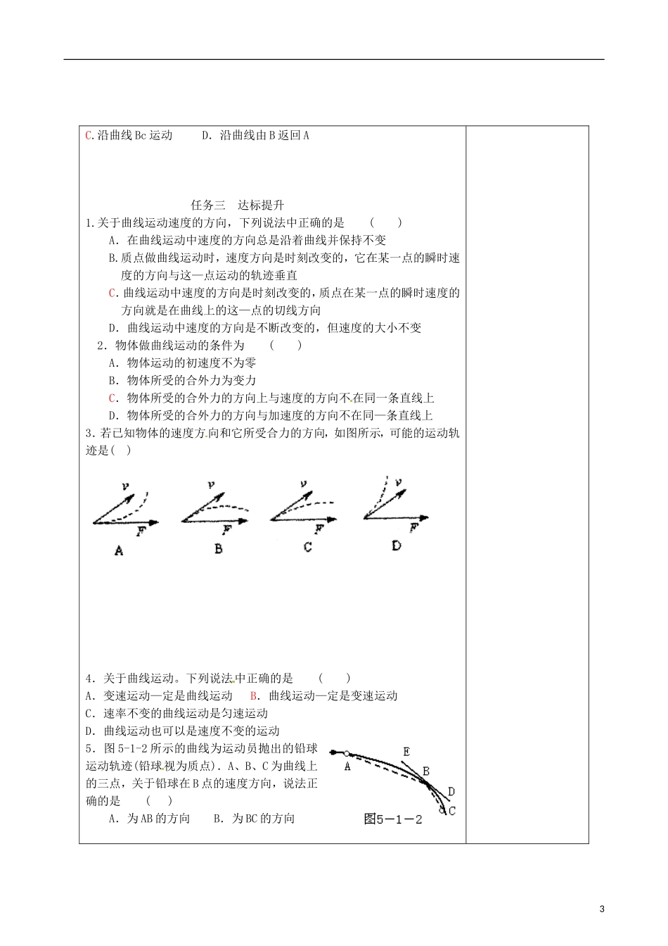 2014年高中物理 5.1《曲线运动》导学案3 新人教版必修2_第3页