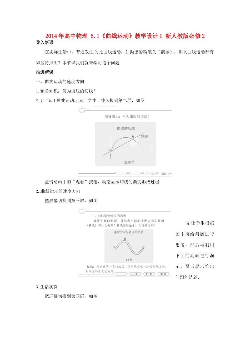 2014年高中物理 5.1《曲线运动》教学设计1 新人教版必修2_第1页