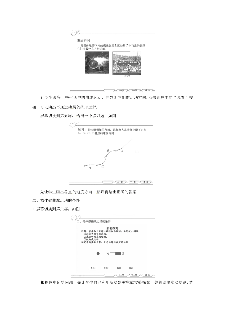 2014年高中物理 5.1《曲线运动》教学设计1 新人教版必修2_第2页