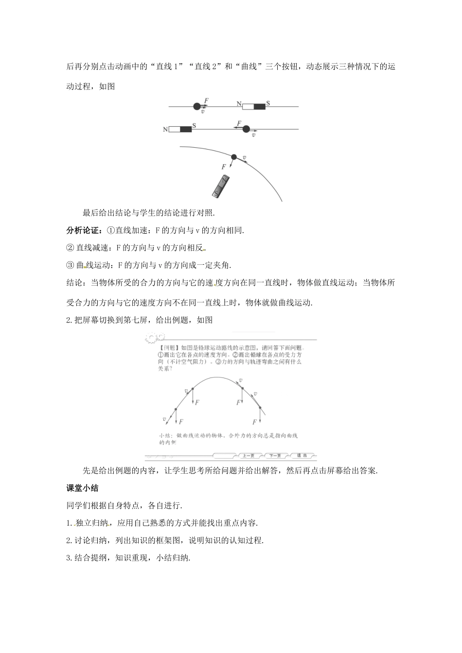 2014年高中物理 5.1《曲线运动》教学设计1 新人教版必修2_第3页
