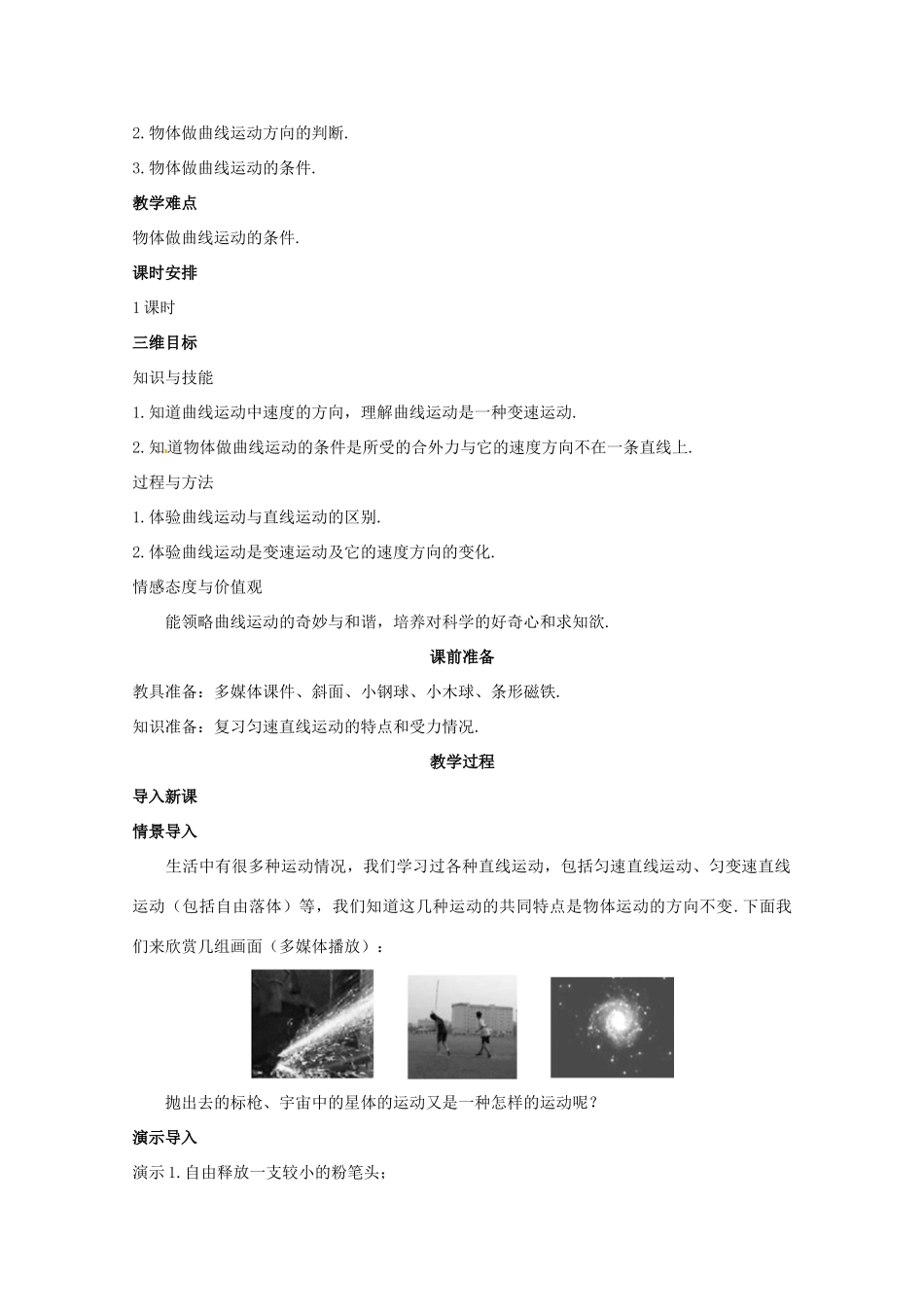 2014年高中物理 5.1《曲线运动》教学设计2 新人教版必修2_第3页