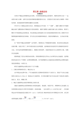 2014年高中物理 5.1《曲线运动》教学设计2 新人教版必修2
