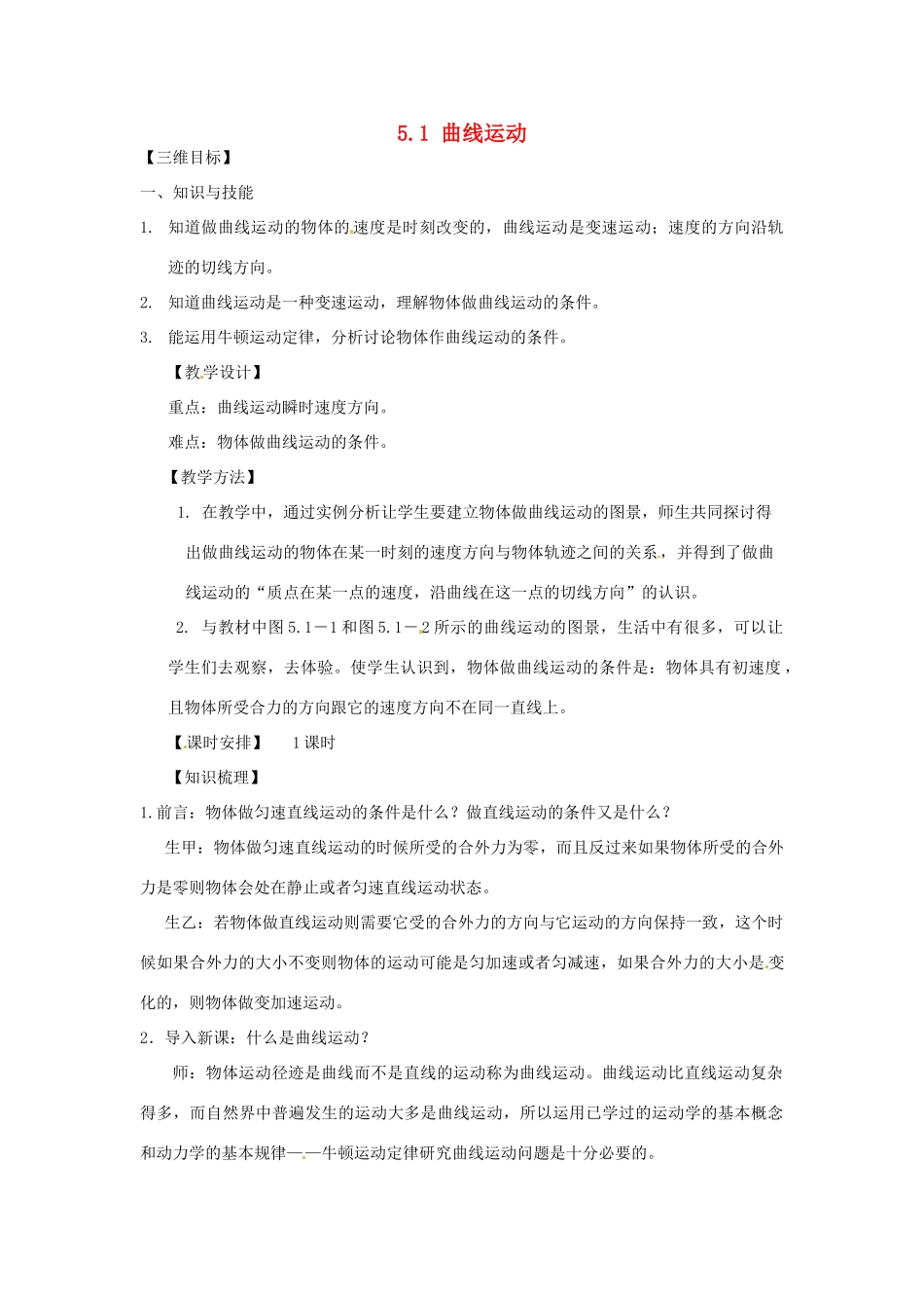 2014年高中物理 5.1《曲线运动》教学设计3 新人教版必修2_第1页