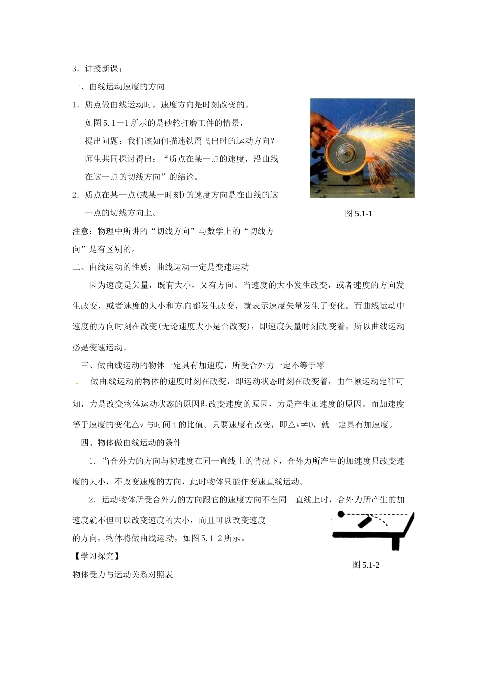 2014年高中物理 5.1《曲线运动》教学设计3 新人教版必修2_第2页