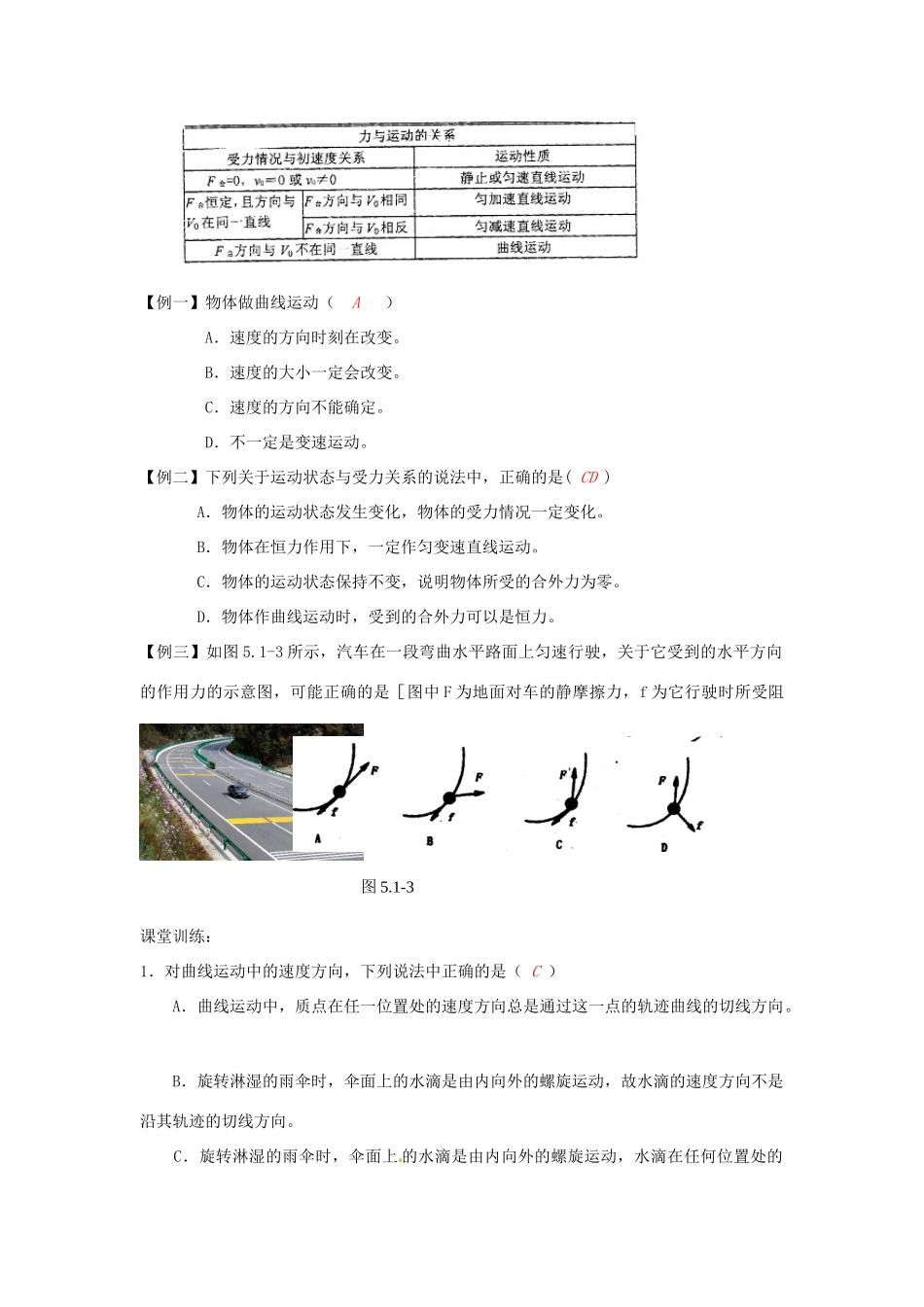 2014年高中物理 5.1《曲线运动》教学设计3 新人教版必修2_第3页