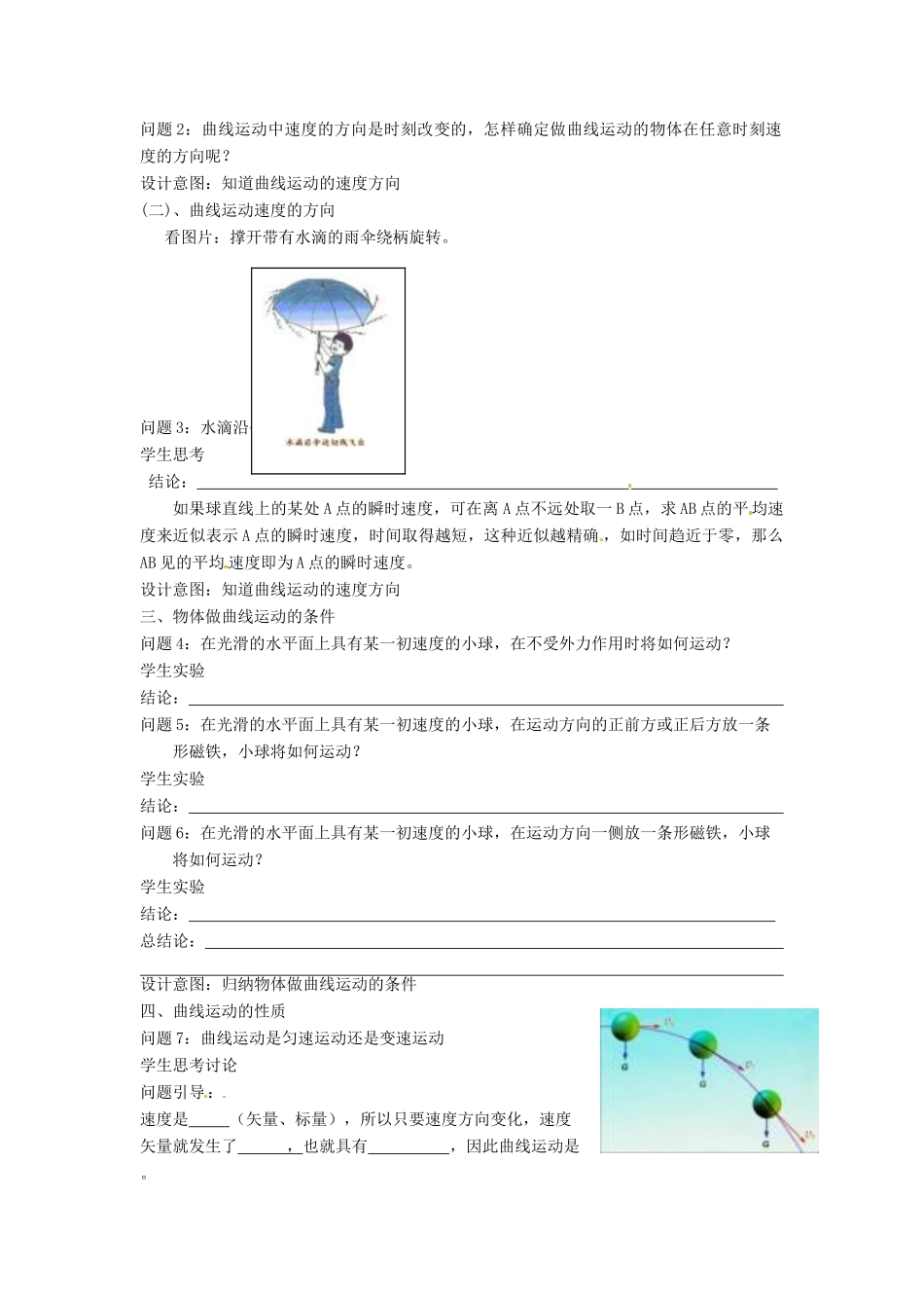 2014年高中物理 5.1《曲线运动》教学设计4 新人教版必修2_第2页