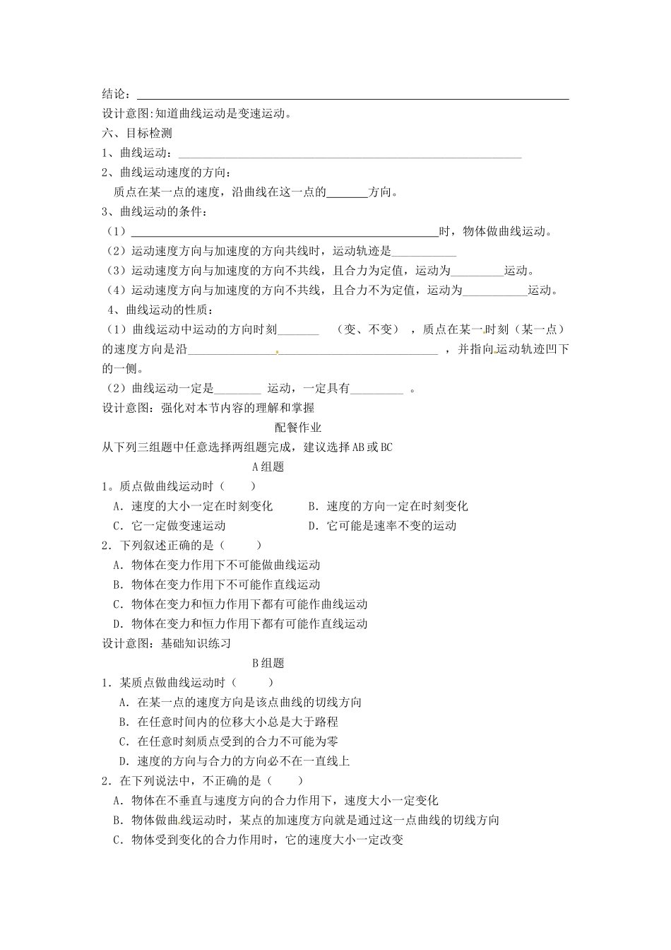 2014年高中物理 5.1《曲线运动》教学设计4 新人教版必修2_第3页