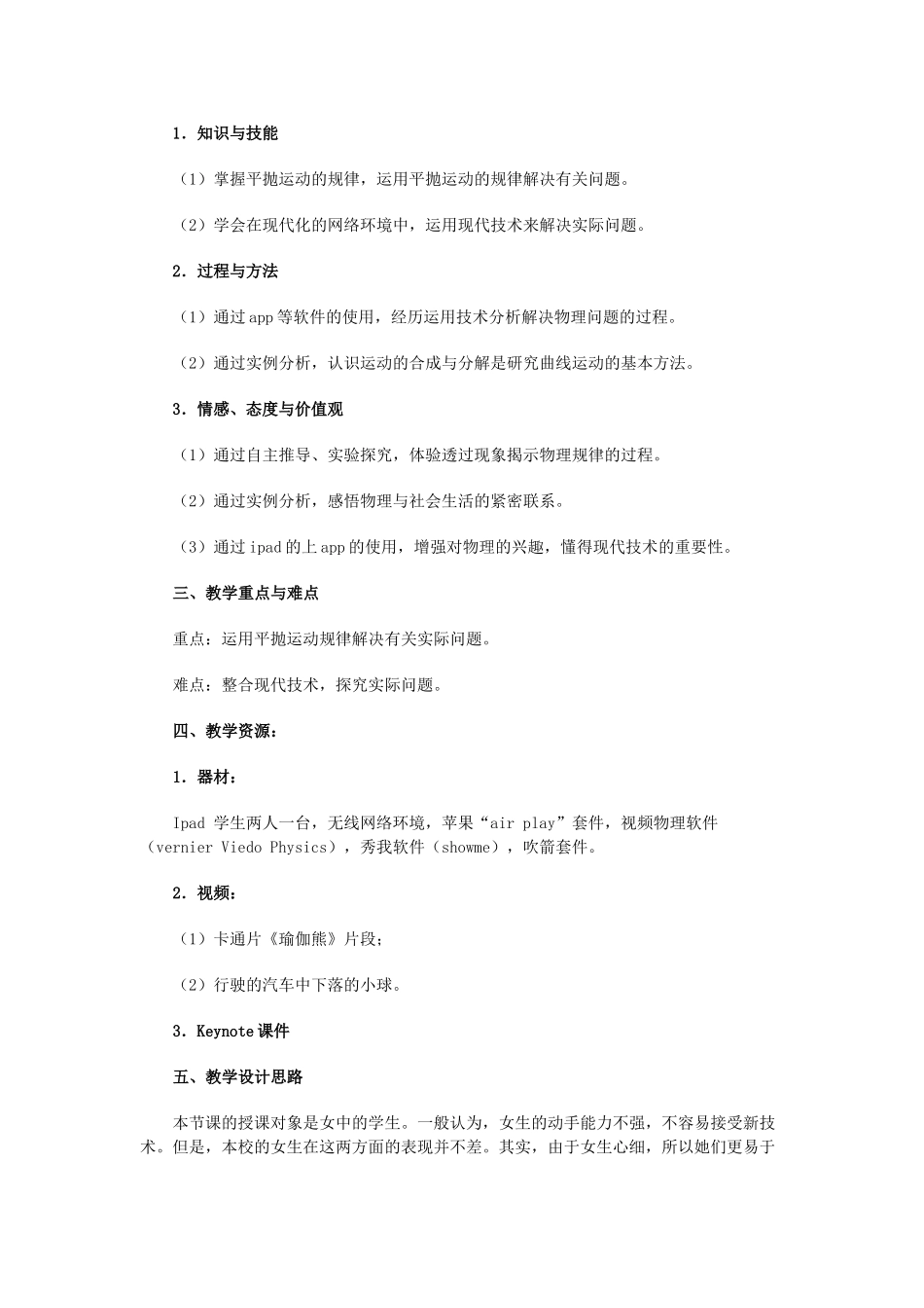 2014年高中物理 5.2 平抛运动教学设计 新人教版必修2_第2页