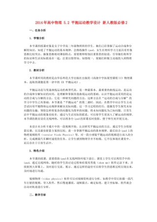 2014年高中物理 5.2 平抛运动教学设计 新人教版必修2