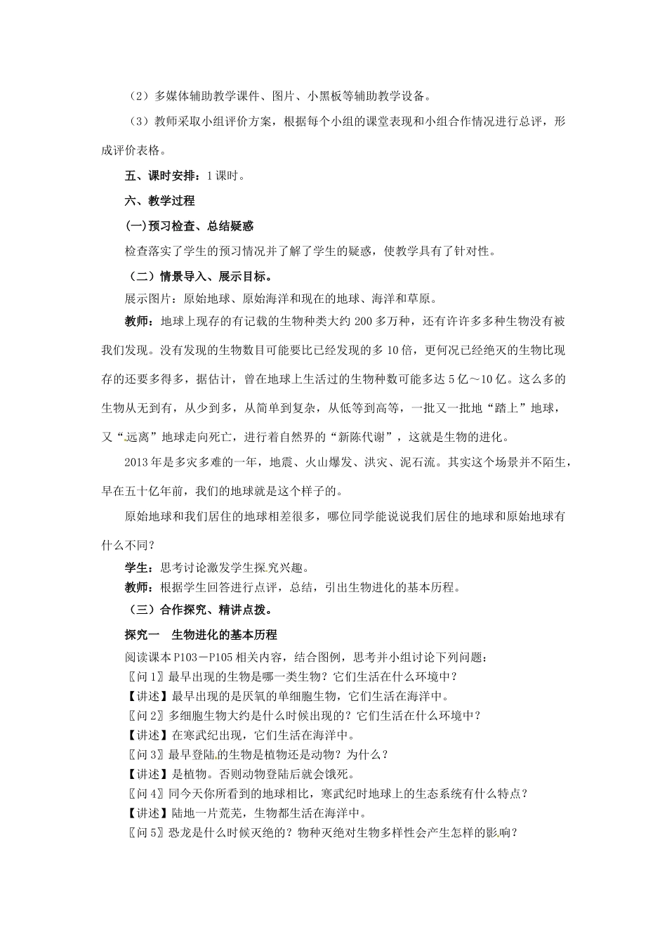 2014年高中物理 5.2 生物进化和生物多样性教学设计 苏教版必修2_第2页