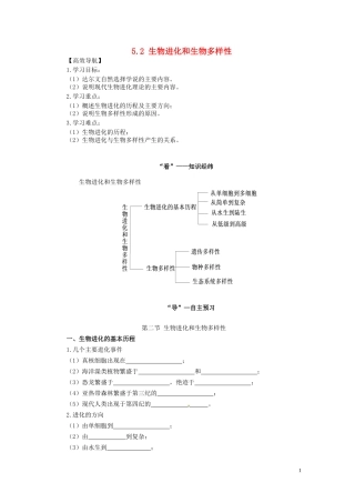2014年高中物理 5.2 生物进化和生物多样性学案 苏教版必修2