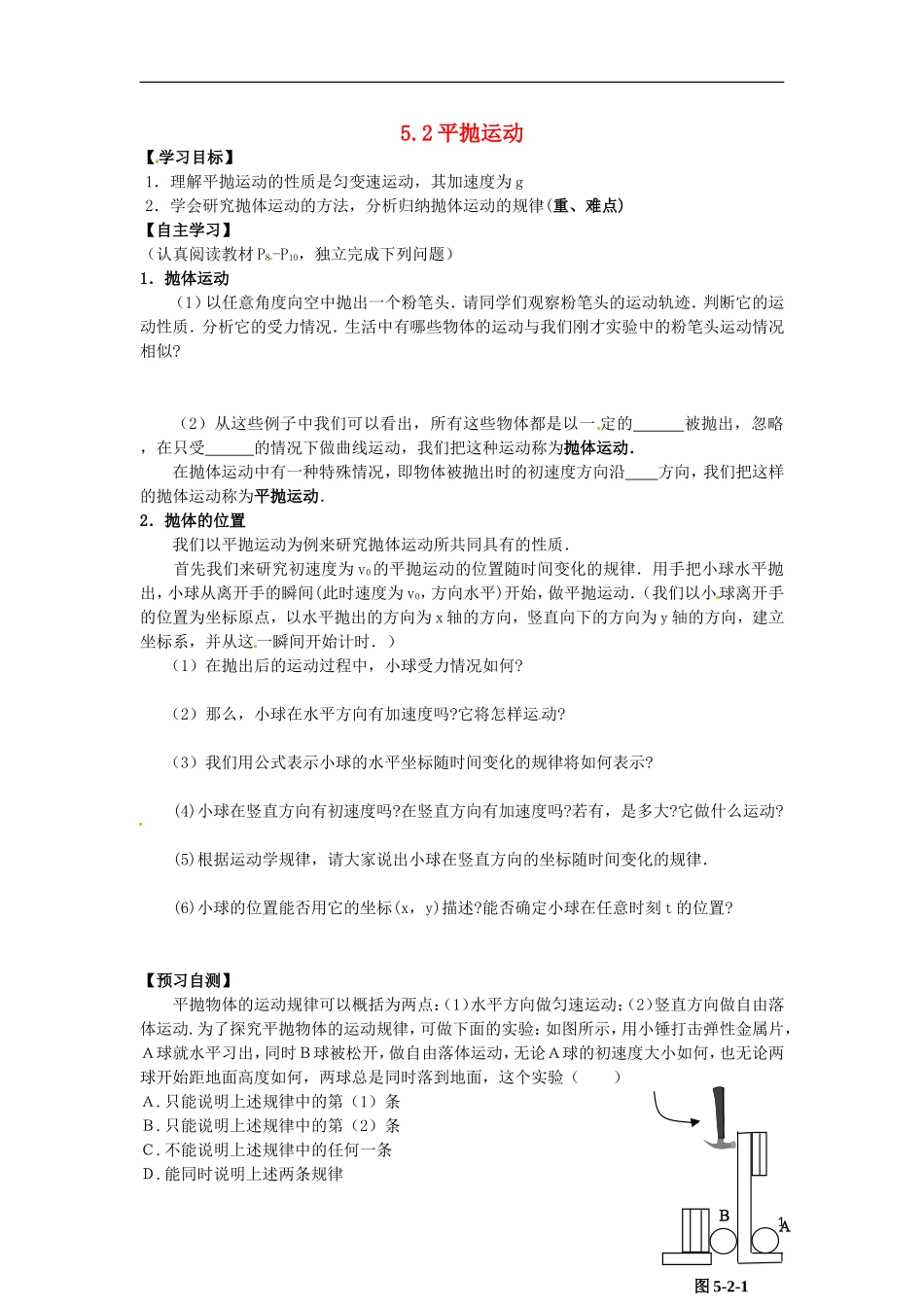 2014年高中物理 5.2《平抛运动》导学案1 新人教版必修2_第1页