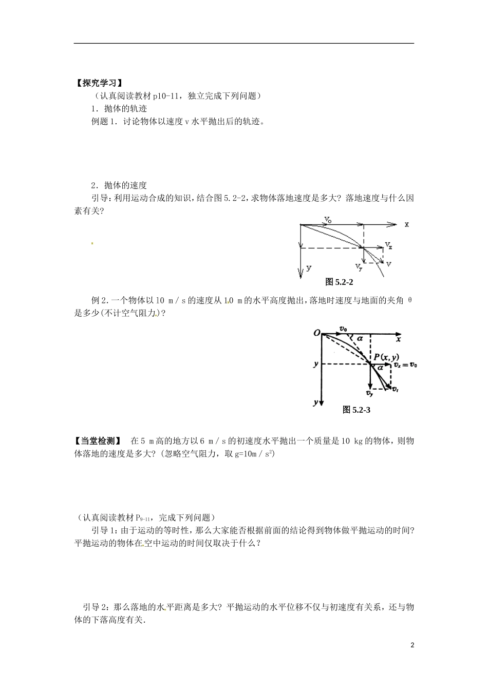 2014年高中物理 5.2《平抛运动》导学案1 新人教版必修2_第2页
