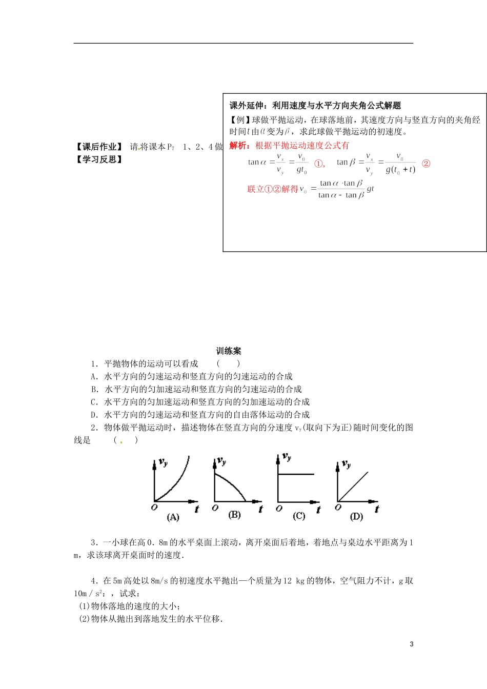 2014年高中物理 5.2《平抛运动》导学案1 新人教版必修2_第3页