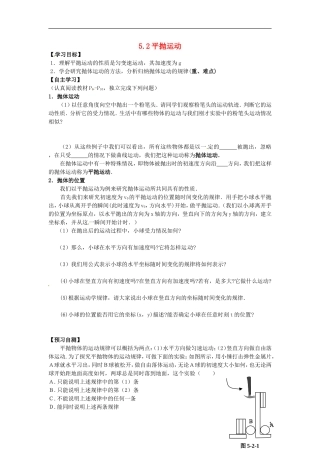 2014年高中物理 5.2《平抛运动》导学案1 新人教版必修2
