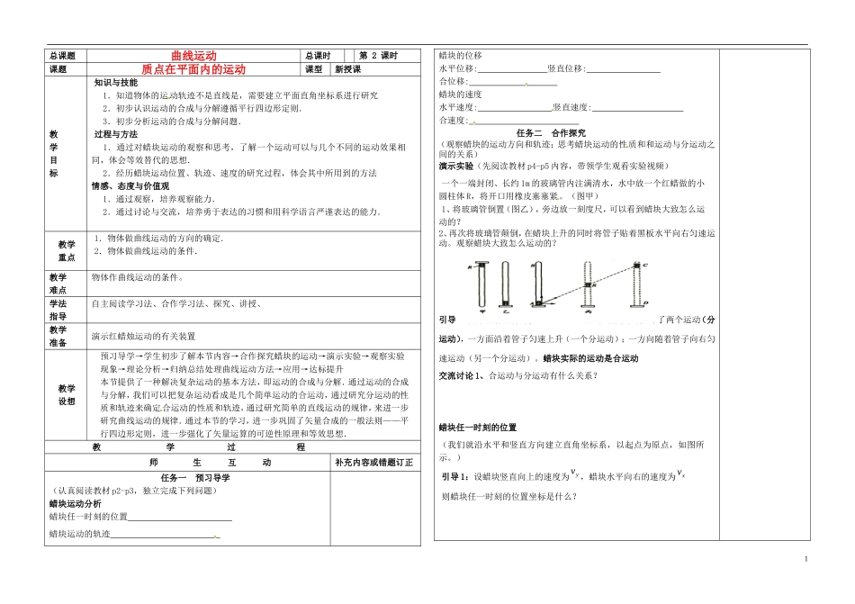 2014年高中物理 5.2《平抛运动》导学案2 新人教版必修2_第1页