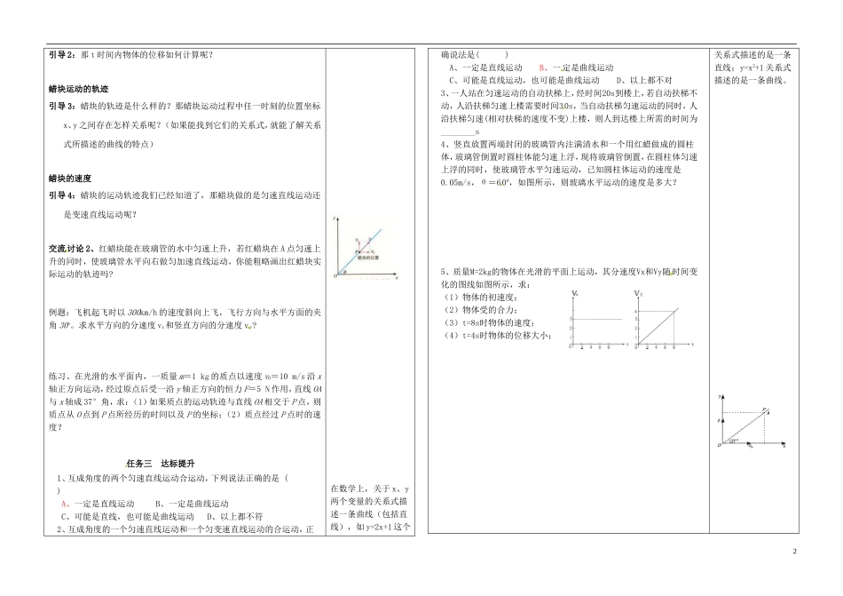 2014年高中物理 5.2《平抛运动》导学案2 新人教版必修2_第2页