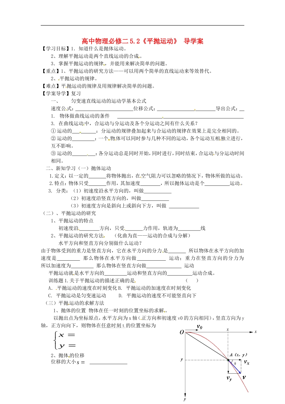 2014年高中物理 5.2《平抛运动》导学案3 新人教版必修2_第1页