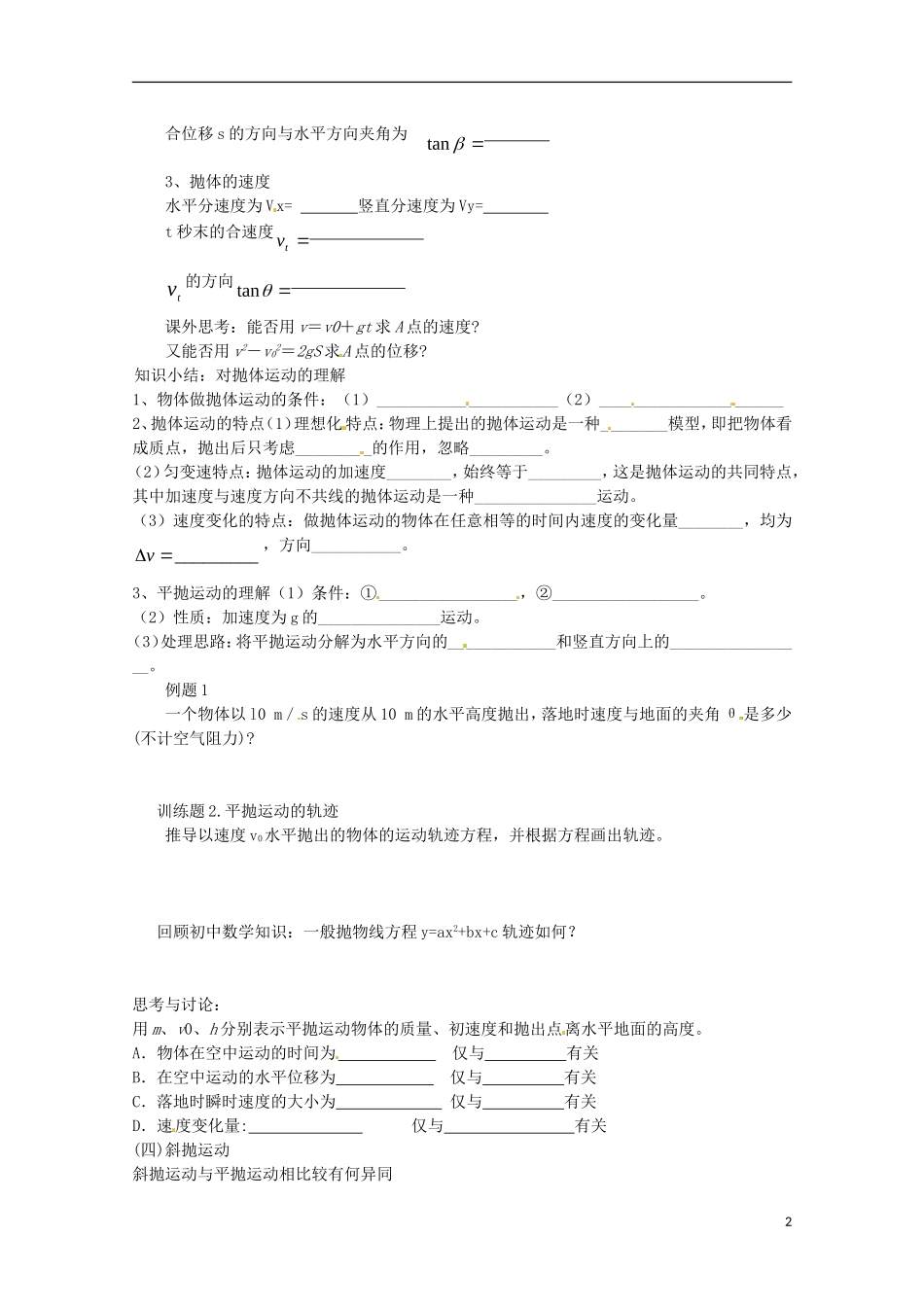 2014年高中物理 5.2《平抛运动》导学案3 新人教版必修2_第2页