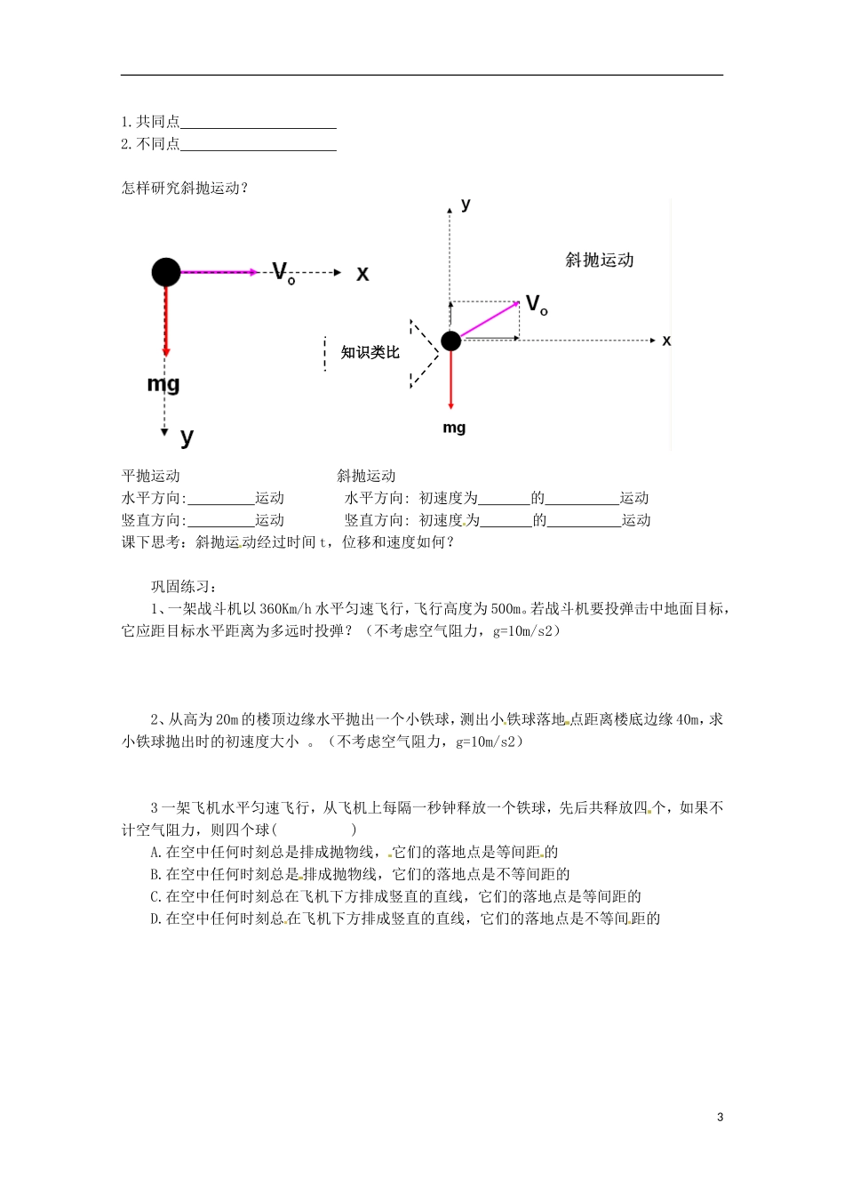 2014年高中物理 5.2《平抛运动》导学案3 新人教版必修2_第3页