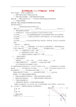 2014年高中物理 5.2《平抛运动》导学案3 新人教版必修2