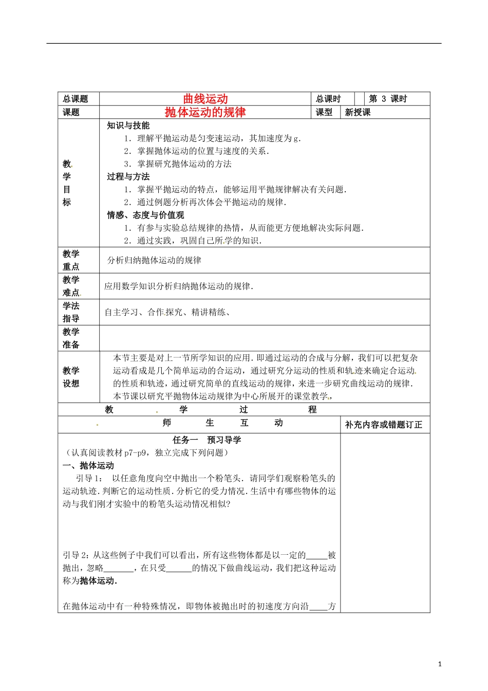 2014年高中物理 5.2《平抛运动》导学案4 新人教版必修2_第1页