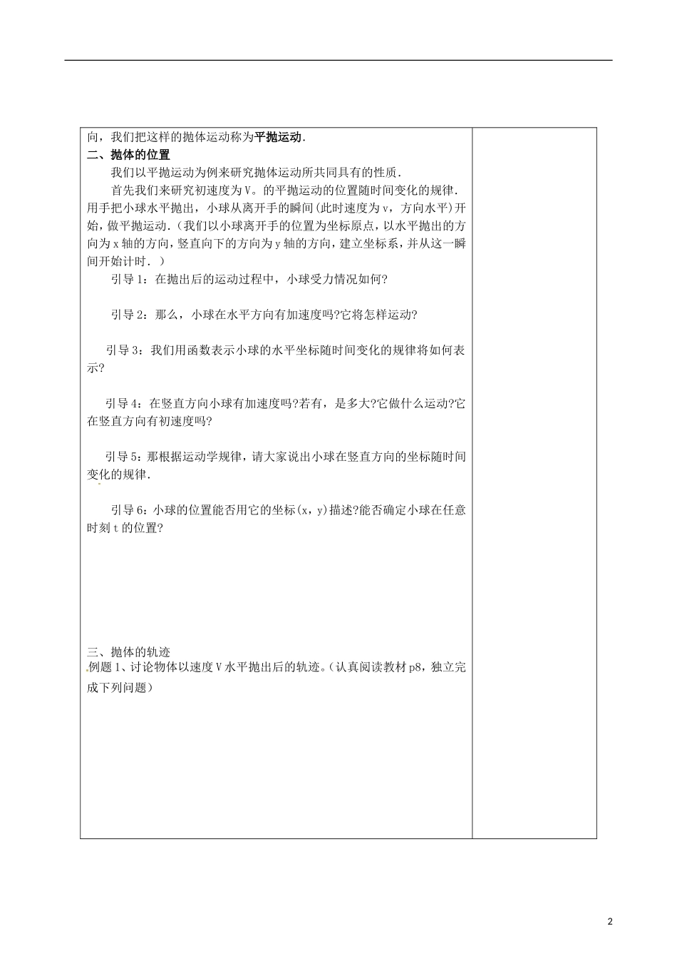 2014年高中物理 5.2《平抛运动》导学案4 新人教版必修2_第2页