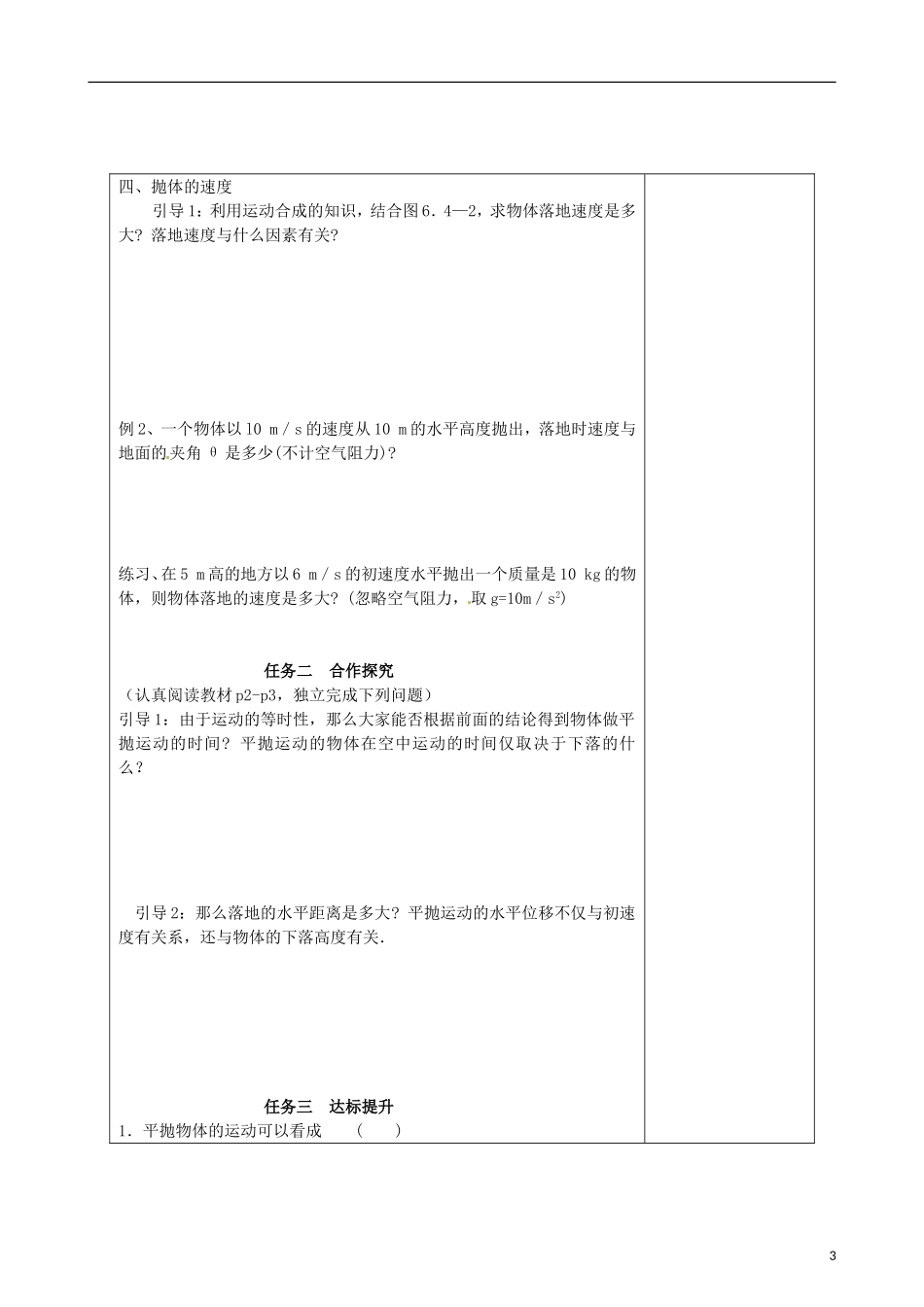 2014年高中物理 5.2《平抛运动》导学案4 新人教版必修2_第3页