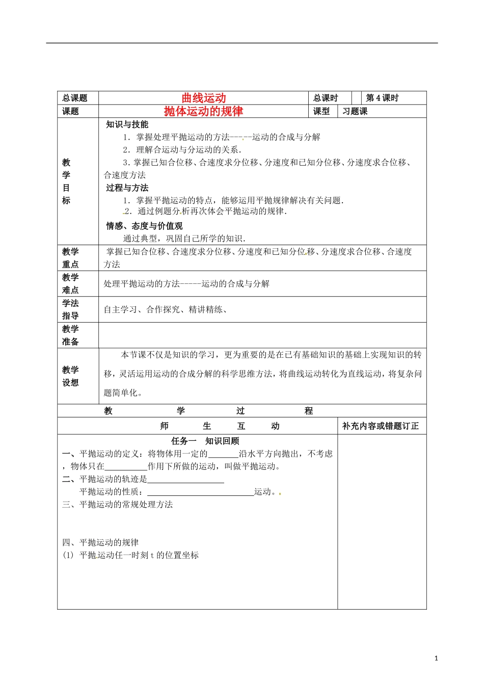 2014年高中物理 5.2《平抛运动》导学案5 新人教版必修2_第1页